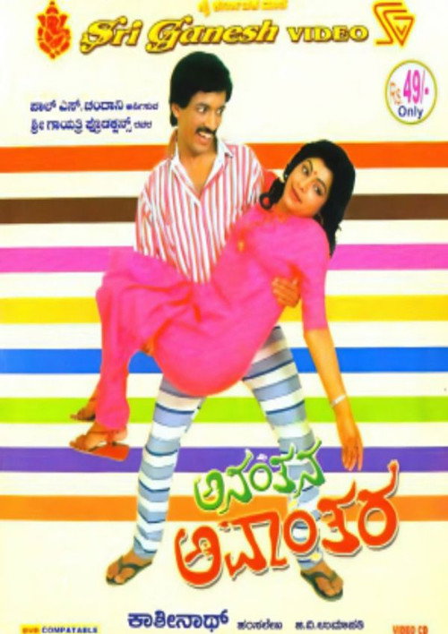 Movie poster for Anantana Avantara (1989)