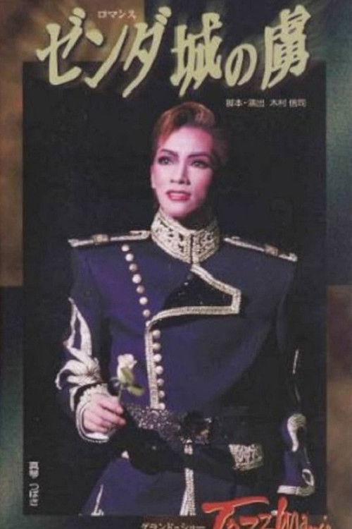 Movie poster for Prisoner of Zenda / Jazzmania (2000)