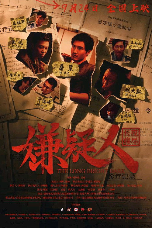 Movie poster for The Long Bright Dark (2021)
