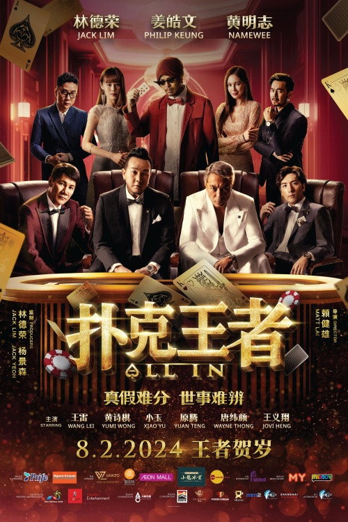 Movie poster for All In (2024)