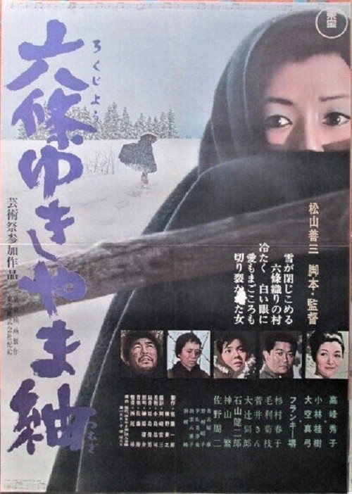 Movie poster for Rokujō yukiyama tsumugi (1965)