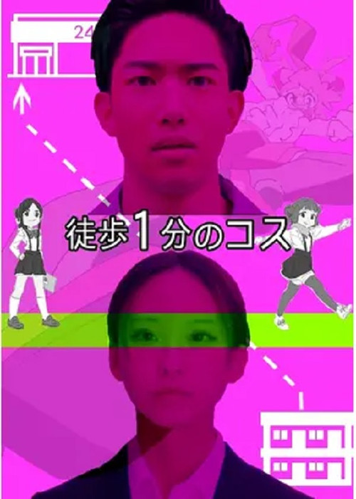 Movie poster for One Minute Walk To Love In Cosplay (2023)