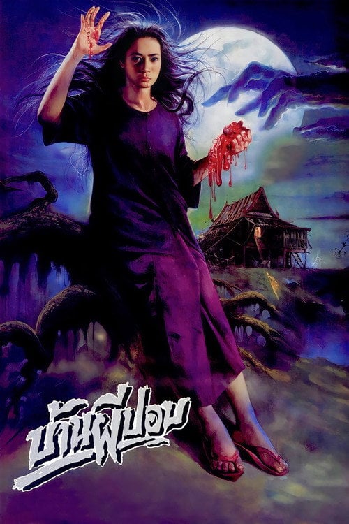 Movie poster for The House of Pop (1989)