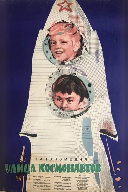 Movie poster for Cosmonauts Street (1963)