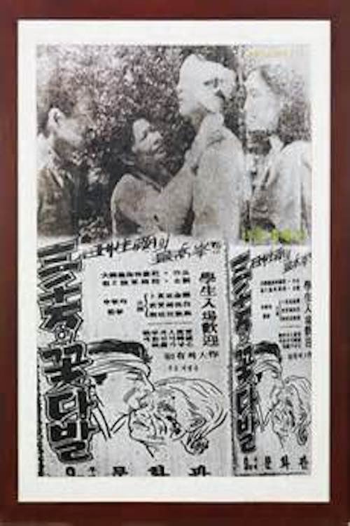 Movie poster for A Bouquet of Thirty Million People (1951)