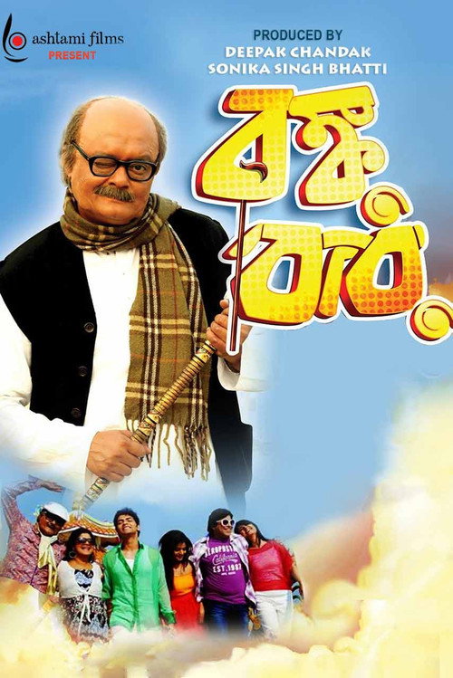 Movie poster for Bonku Babu (2014)