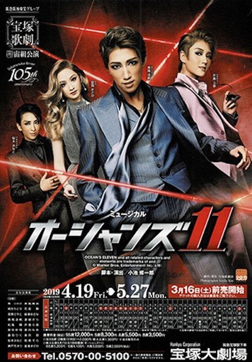Movie poster for Ocean's 11 (2019)
