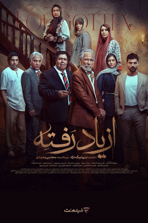 The Forgotten poster