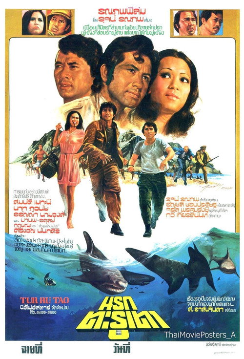 Movie poster for The Hell of Tarutao (1976)