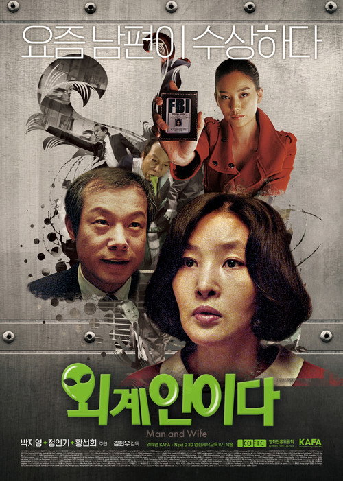 Movie poster for Man and Wife (2015)