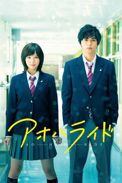 Movie poster for Blue Spring Ride (2014)