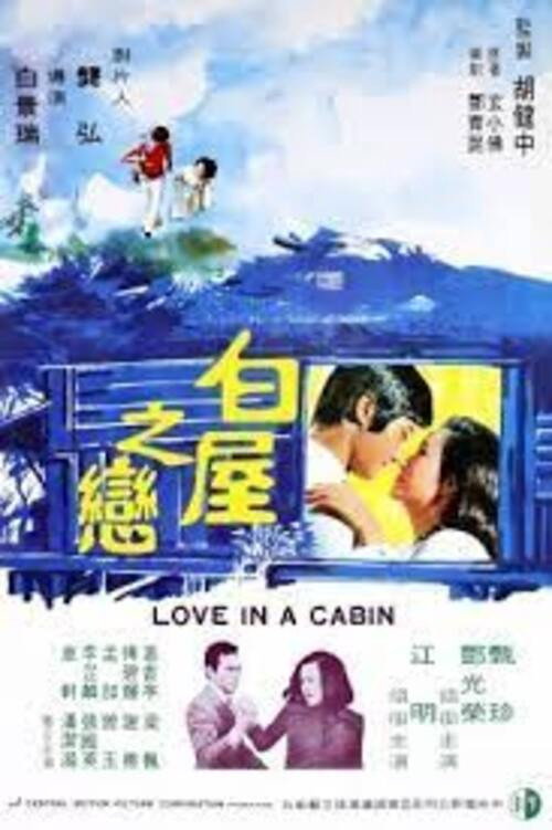 Movie poster for Love in a Cabin (1972)