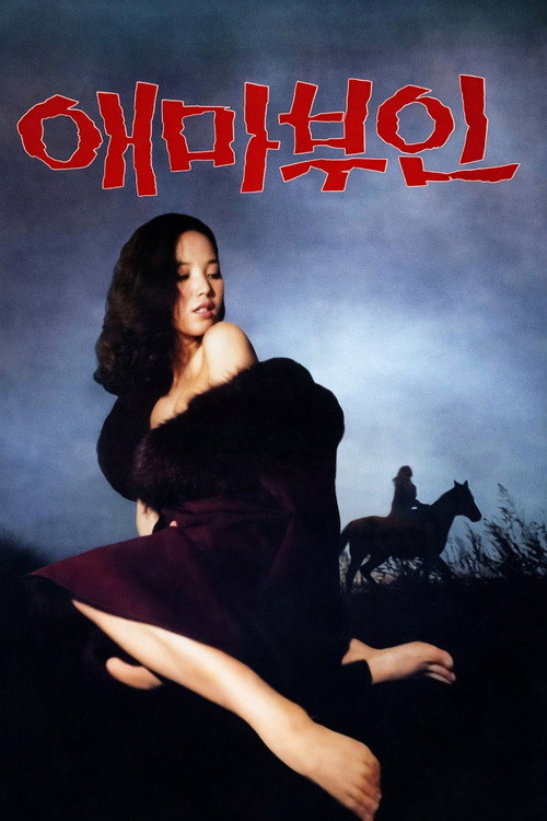 Movie poster for Madame Aema (1982)