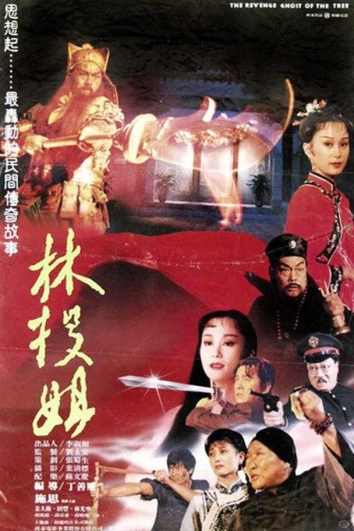 Movie poster for The Revenge Ghost of the Tree (1988)