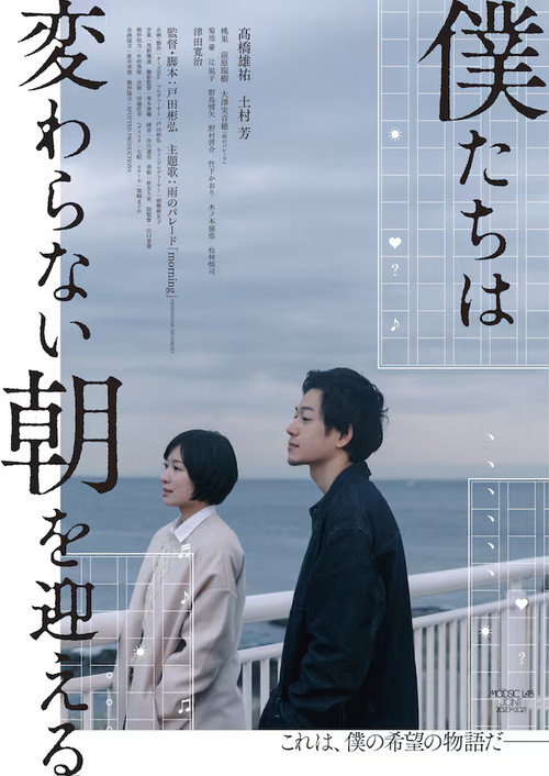 Movie poster for We Have the Same Morning (2021)