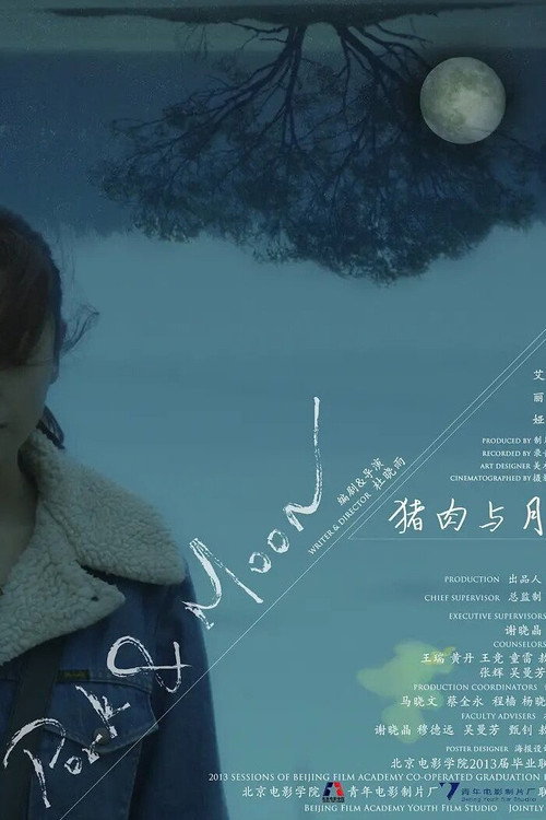 Movie poster for Pork and Moon (2013)