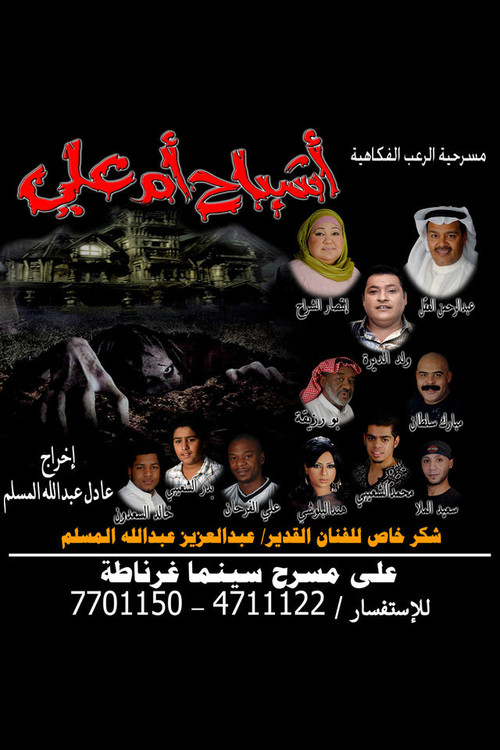 Movie poster for Om Ali Ghosts (2007)