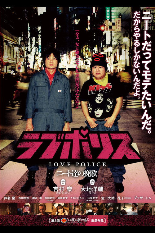 Movie poster for Love Police (2012)