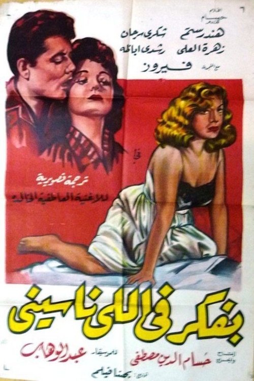 Movie poster for Bufakkar filli nassini (1959)