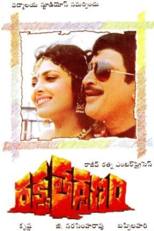 Movie poster for Raktha Tharpanam (1992)