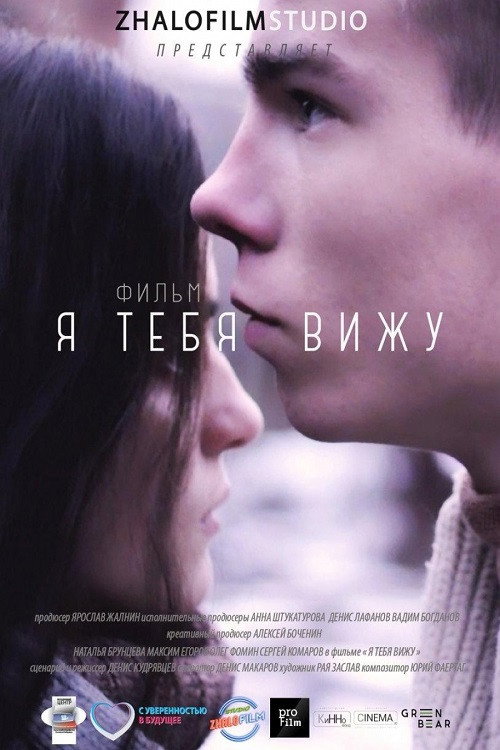 Movie poster for I See You (2017)