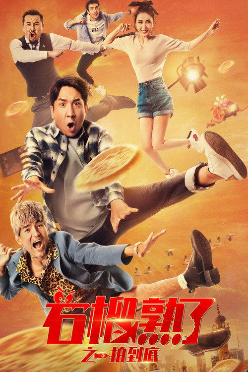 Movie poster for One of the Pomegranates is Ripe (2021)