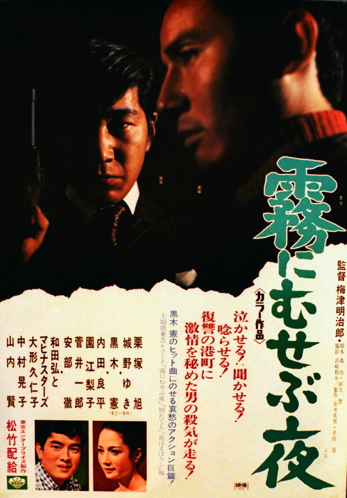 Movie poster for Harbor Light Yokohama (1968)