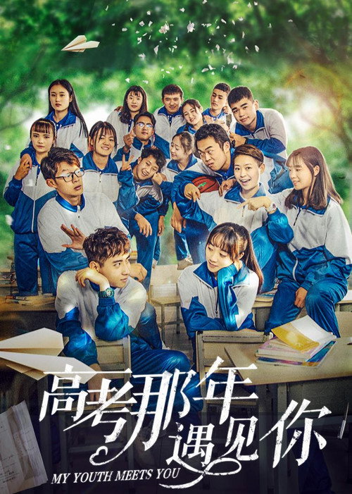 Movie poster for My Youth Meets You (2020)