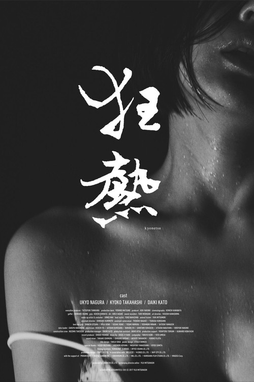Movie poster for Kyonetsu (2017)