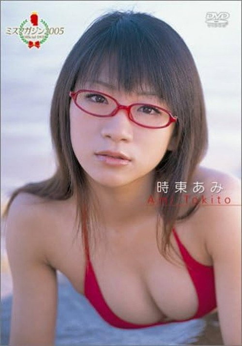 Movie poster for 時東あみ ミスマガジン2005 (2005)