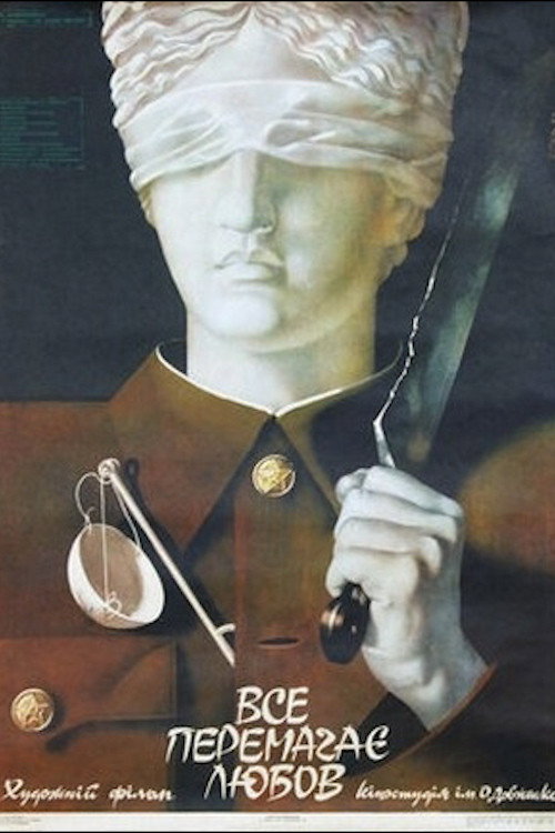 Movie poster for Love Conquers All (1987)