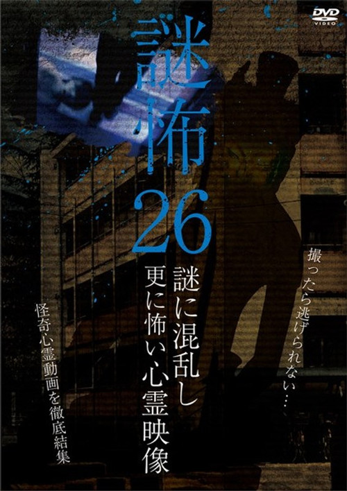 Movie poster for Mystery Horror 26: Ghost Videos Even Scarier in the Confusing Mystery (2019)
