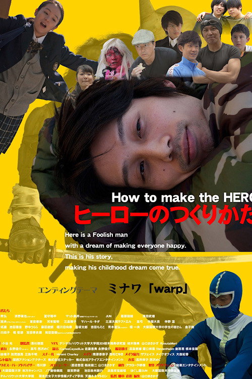 Movie poster for ヒーローのつくりかた (2014)