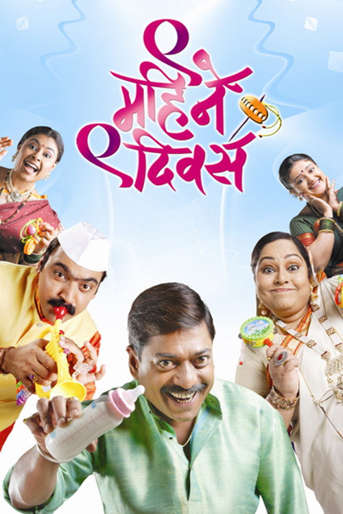 Movie poster for Nau Mahine Nau Divas (2009)