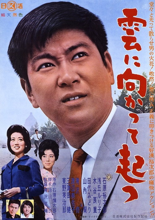Movie poster for Facing to the Clouds (1962)