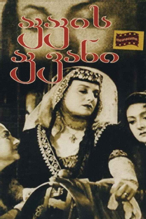 Movie poster for Akaki's Cradle (1947)