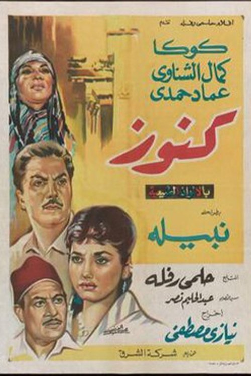 Movie poster for Knooz (1966)