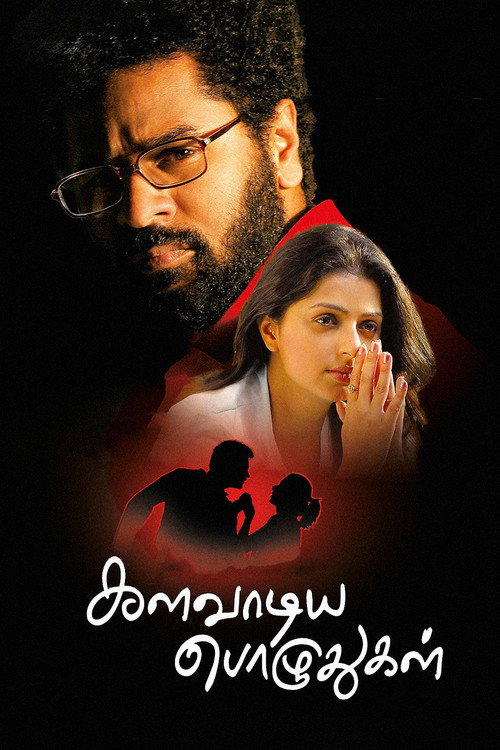 Movie poster for Kalavaadiya Pozhuthugal (2017)