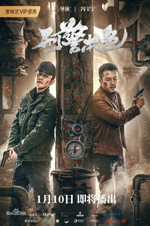 Movie poster for Criminal Police (2021)
