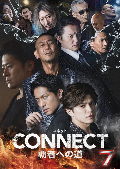 Movie poster for CONNECT: Road to Conquest 7 (2025)