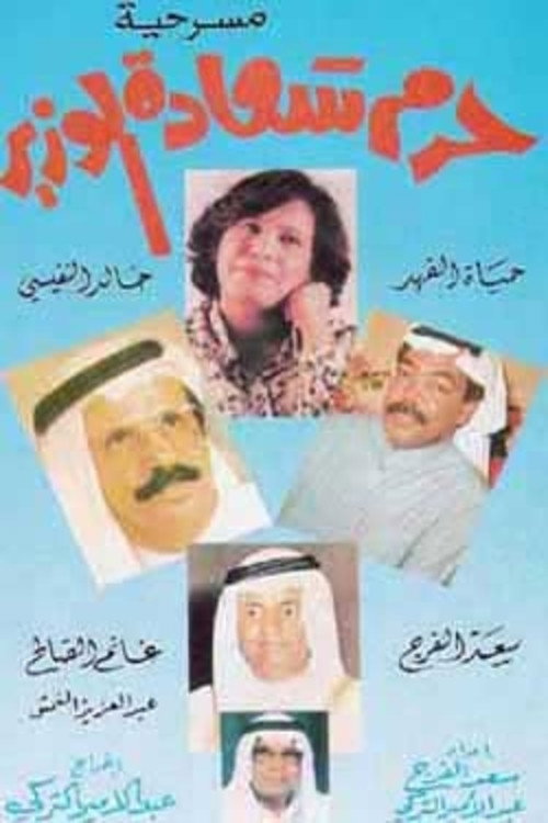 Movie poster for The Minister’s Wife (1979)