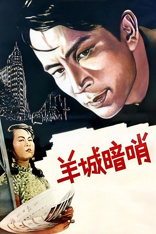Movie poster for Secret Post in Canton (1957)