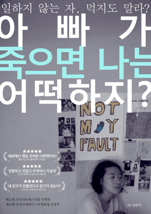Movie poster for Papa, please don’t leave (2015)
