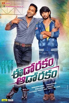 Movie poster for Eedo Rakam Aado Rakam (2016)