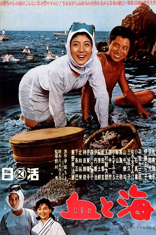 Movie poster for Blood and Sea (1965)