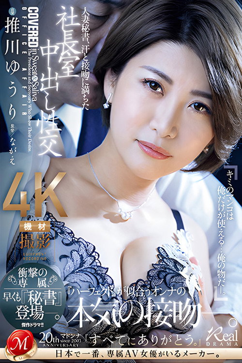 Movie poster for JUQ608 Married Woman Secretary, President's Office Sexual Intercourse Full of Sweat and Kiss (2024)