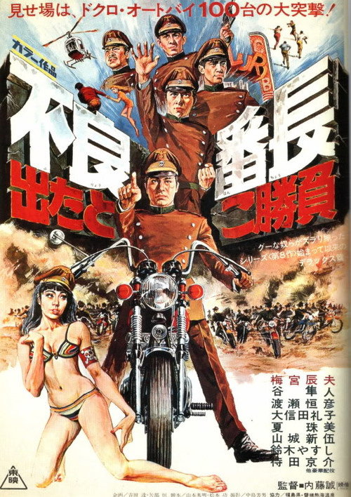 Movie poster for Wolves of the City, Take Your Chance (1970)