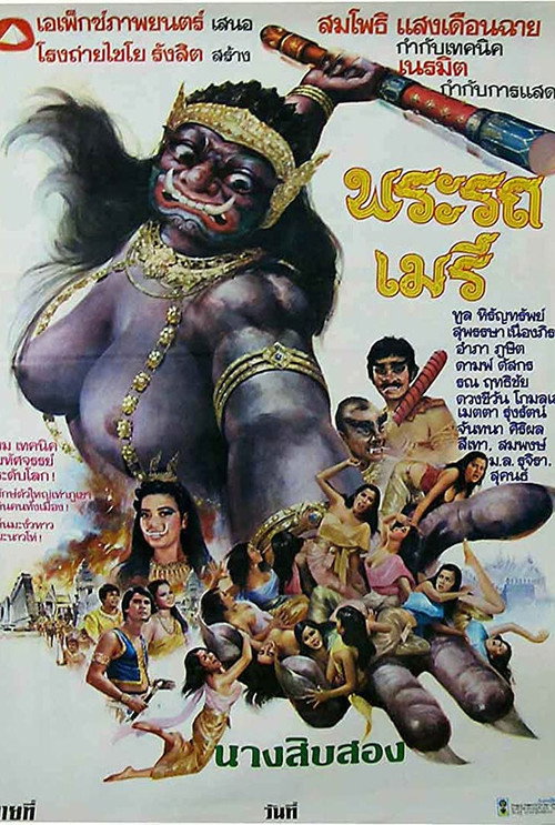 Movie poster for Phra Rot-Meri (1981)