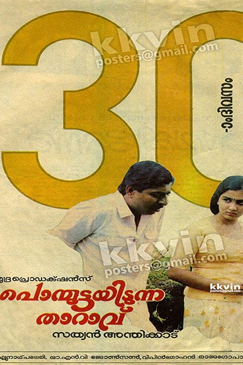 Movie poster for Ponmuttayidunna Tharavu (1988)