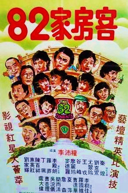 Movie poster for The 82 Tenants (1982)